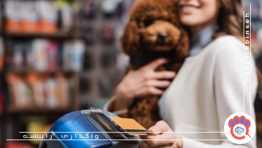 هزینه های واقعی نگهداری از حیوانات خانگی