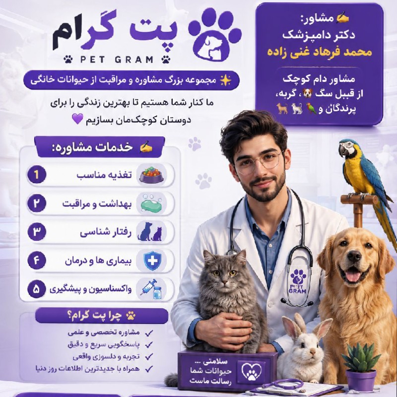 مشاور دامپزشک آنلاین